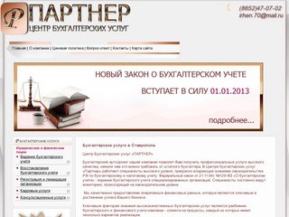 Бухгалтерские услуги в Ставрополе - Центр бухгалтерских услуг 