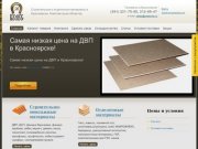 ВЕЛЕС - продажа строительных и отделочных материалов Красноярск 