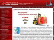 Техника Для Склада - Ижевск - Гидравлические тележки, штабелеры и тали