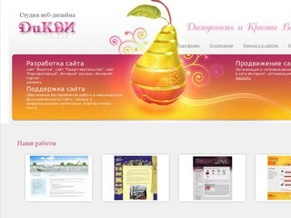 Разработка и продвижение сайтов в Краснодаре от web-студии ДиКВИ