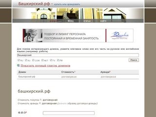 Башкирский.рф :: купить домен за 0 руб