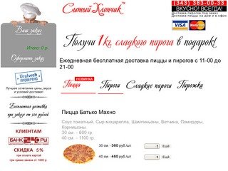 Пироги, пирожки, пицца и мясо-гриль на заказ - Екатеринбург