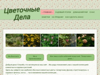 Новости - Цветочные дела...Коллекция растений из Екатеринбурга