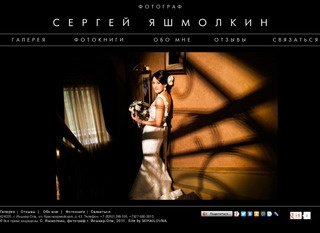 Свадебный фотограф Сергей Яшмолкин. (Йошкар Ола, Марий Эл)