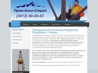 Промышленный альпинизм в Удмуртии (Ижевск)