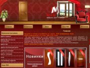 Макдорс изготовление межкомнатных дверей - Челябинск