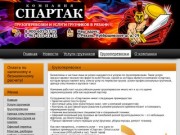 Грузоперевозки Спартак | услуги грузоперевозок в Рязани