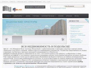 Недвижимость в Подольске из рук в руки. Все объявления Подольска о недвижимости.
