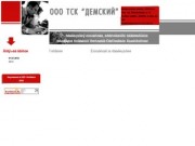 Таможенный конфискат и конфискованное имущество от ТСК "Демский" (г.Уфа, Башкортостан)