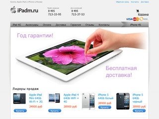 IPad 3 купить apple iPad в Москве, Айпад  3, 3g, 64gb и других конфигураций