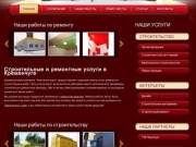 Строительные и ремонтные услуги в Кременчуге | Химтеплотранс
