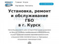 Neogaz46. Установка, ремонт и обслуживание ГБО в г.Курск | 