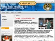 Балансировочные станки. Авторемонт САПОЖНИКОВ г. Москва