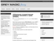 Сайт о Хабаровске: записки студентки