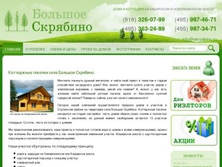 Купить участок на Каширском шоссе - дома и коттетджи на Каширском и Новорязанском шоссе.