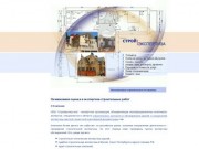 Аудит строительной компании, комплексная оценка и экспертиза строительных работ
