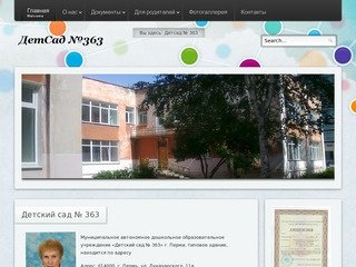 Детский сад № 363 Пермь