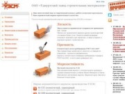 Удмуртский завод строительных материалов – Кирпич М-100, М-125