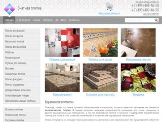 Керамическая плитка для ванной, кухни и пола. Продажа плитки в Москве