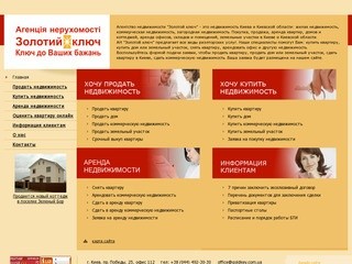 Продажа квартир в Киеве - агентство недвижимости 