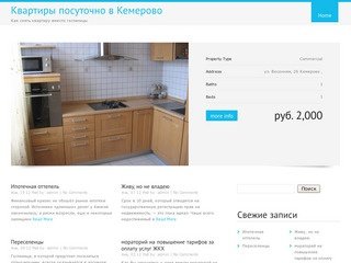 Квартиры посуточно в Кемерово | Как снять квартиру вместо гостиницы