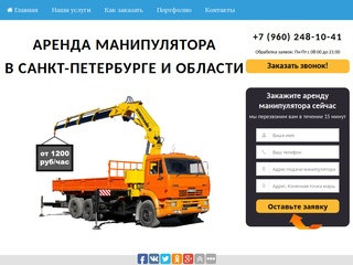 Аренда манипулятора в Санкт-Петербурге: цена аренды крана манипулятора в СПб