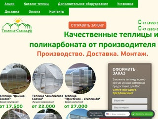 Теплицы из поликарбоната от производителя | Купить теплицу в Москве и области со скидкой