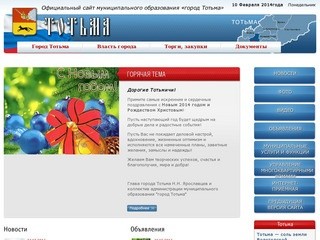 Официальный сайт Тотьмы