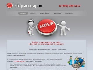 Www.helpmecomp.ru &quot