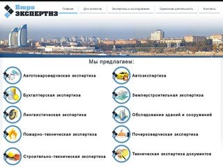 Экспертизы и исследования | Экспертизы и оценка   |  ООО Бюро экспертиз - Волгоград