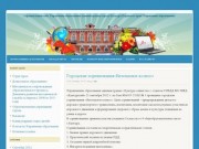 Официальный сайт Управления образования администрации города Кунгура Пермского края 