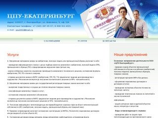 Центр патентных услуг - Екатеринбург :: Услуги