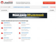 Бесплатные объявления в Калининграде, купить на Авито Калининград не проще