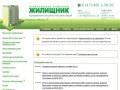 Управляющая компания "Жилищник" официальный сайт, Железногорск Курская область