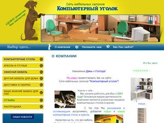 Компьютерные столы и стулья продажа г. Новосибирск Компьютерный уголок