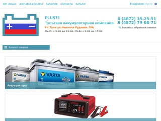 Plus71.ru - Тульская аккумуляторная компания
