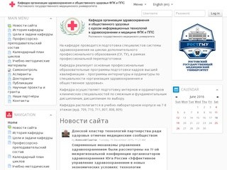 Кафедра общественного здоровья и здравоохранения Ростовского государственного медицинского