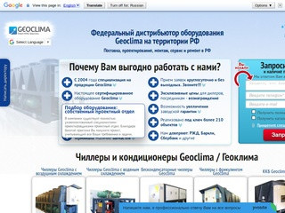 Geoclima официальный сайт. Купить чиллер Geoclima, по низким ценам в Москве - Геоклима