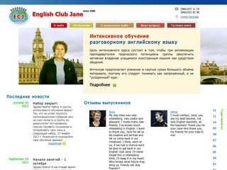 Английский клуб Джейн: Курсы английского языка в Самаре - обучение разговорному английскому языку