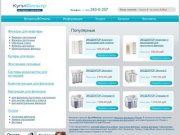 Фильтры для воды в Перми - купить фильтр для воды - обратный осмос Пермь