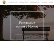 Риторг сервис - официальный сайт ритуальных услуг в Москве (Россия, Московская область, Москва)