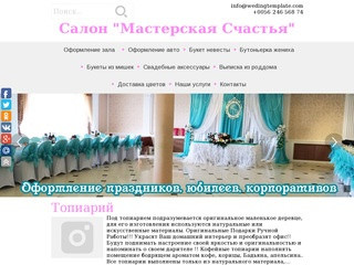 Оформление свадеб и юбилеев. Доставка цветов (Россия, Башкортостан, Янаул)