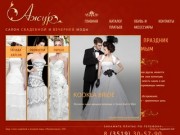 Свадебный салон «Ажур» | Свадебные и вечерние платья в Магнитогорске