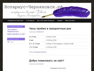 Нотариус Черняховск | нотариальная контора Галкиной Полины Дмитриевны