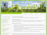 Обучение и подготовка специалистов по ЛАРН в Брянске | АНО Учебный центр