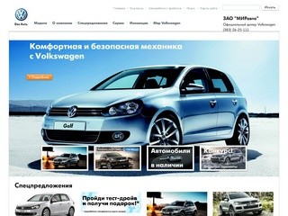 Автотехцентр "Мир Авто" - официальный дилер Volkswagen (Фольксваген) в Новосибирске