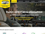 Автосалон AUTOTREID16 ru - Выкуп авто в Казани - в день обращения до 95% от рыночной стоимости