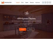 Азбука Мебели Пермь — Кухни на заказ в Перми