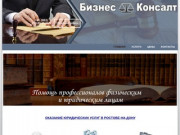 Оказание юридических услуг в Ростове-на-Дону, оформление юридического адреса