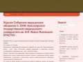 Журнал Сибирское медицинское обозрение 5